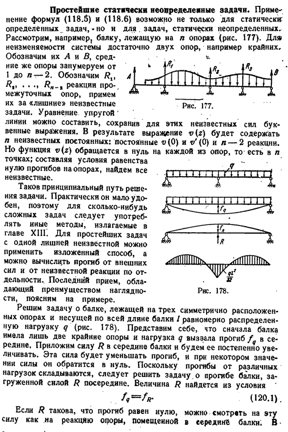 Простейшие статически неопределенные задачи