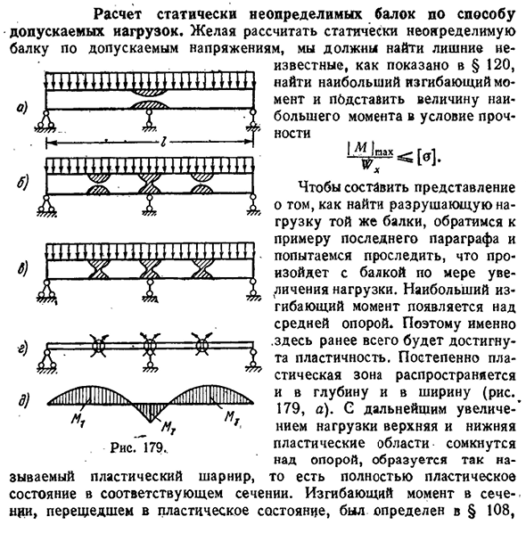 Расчет статически неопределимых балок по способу допускаемых нагрузок