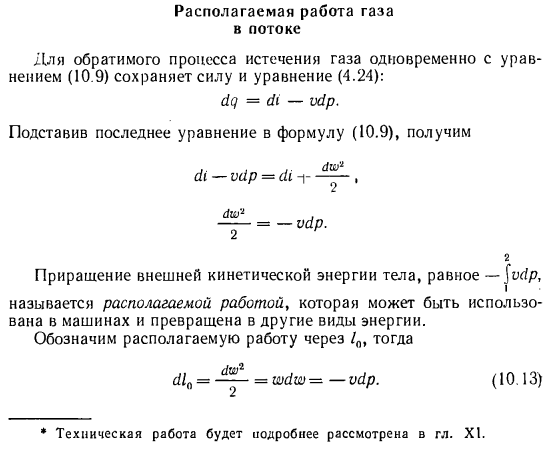 Располагаемая работа газа в потоке