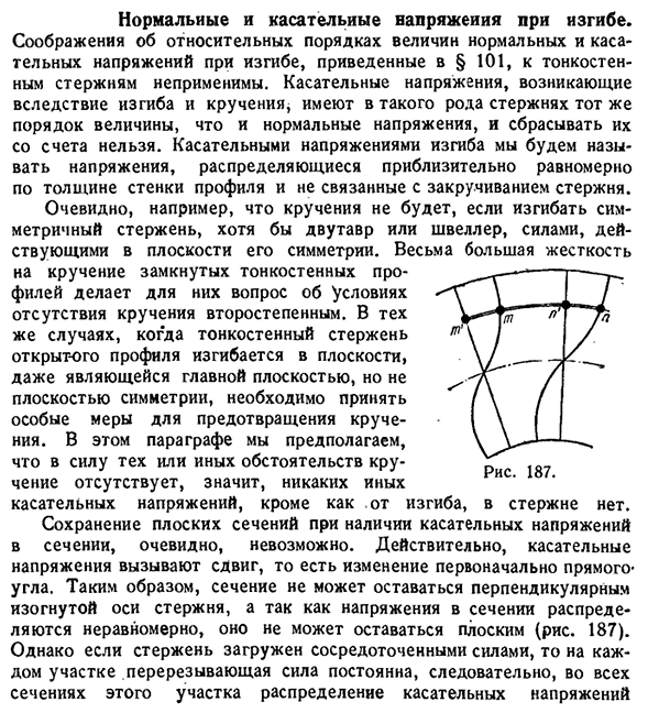 Нормальные и касательные напряжения при изгибе