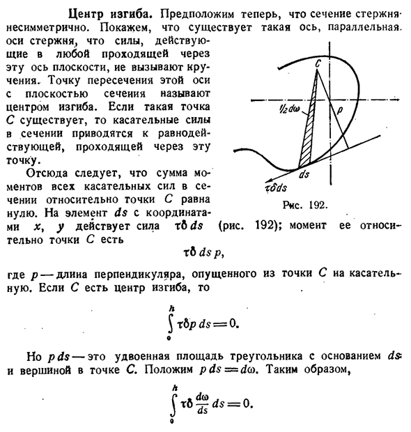 Центр изгиба