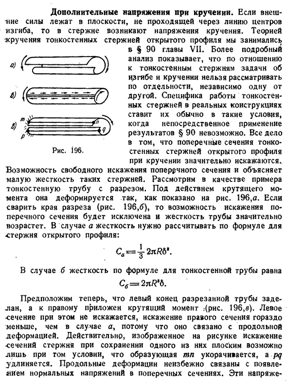 Дополнительные напряжения при кручении