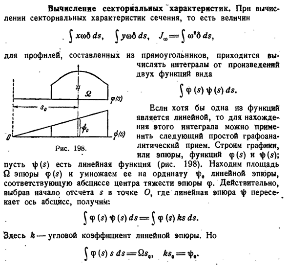 Вычисление секториальных характеристик