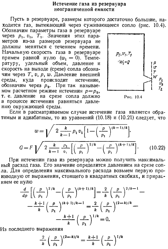 Истечение газа из резервуара неограниченной емкости