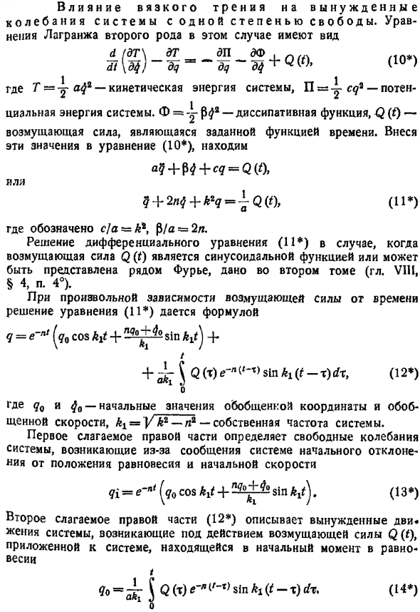 Влияние вязкого трения на вынужденные колебания системы с одной степенью свободы