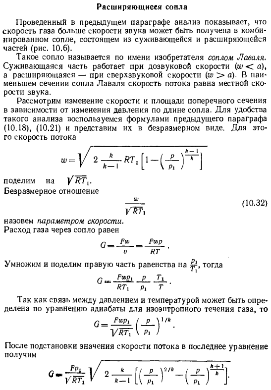 Расширяющиеся сопла