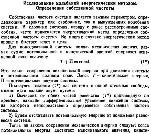 Исследование колебаний энергетическим методом. Определение собственной частоты