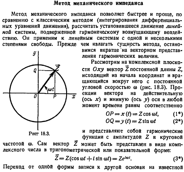 Метод механического импеданса
