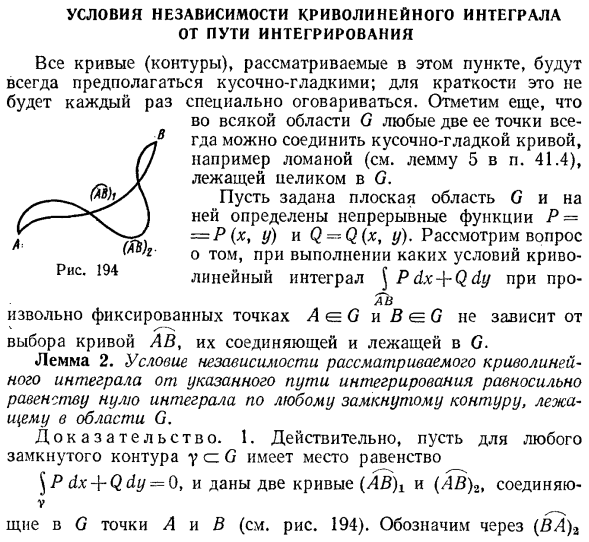 Условия независимости криволинейного интеграла от пути интегрирования