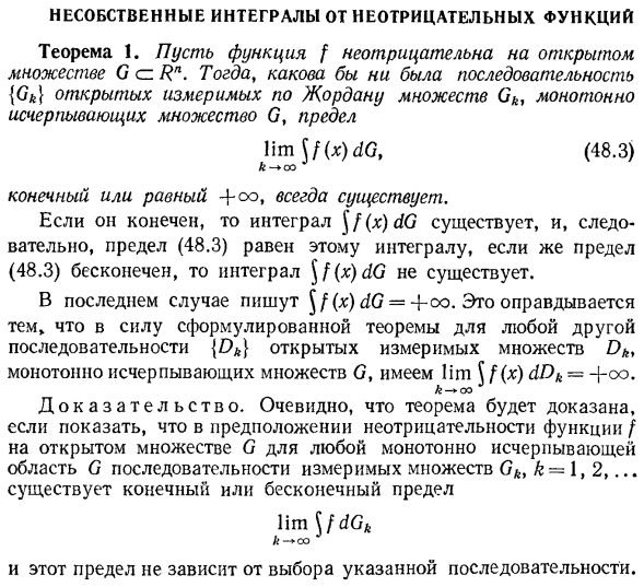 Несобственные интегралы от неотрицательных функций