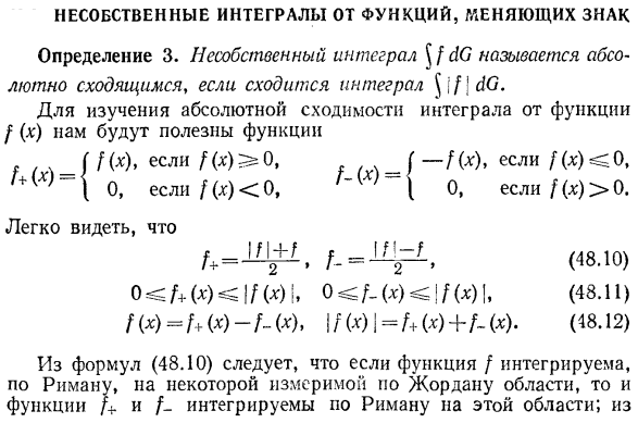 Несобственные интегралы от функций, меняющих знак