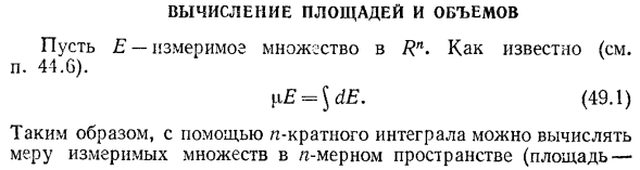 Вычисление площадей и объемов