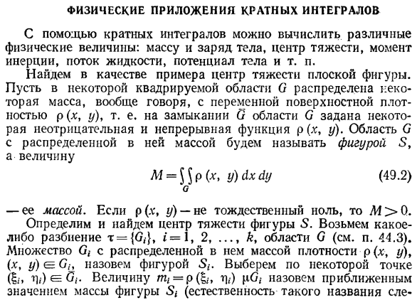 Физические приложения кратных интегралов