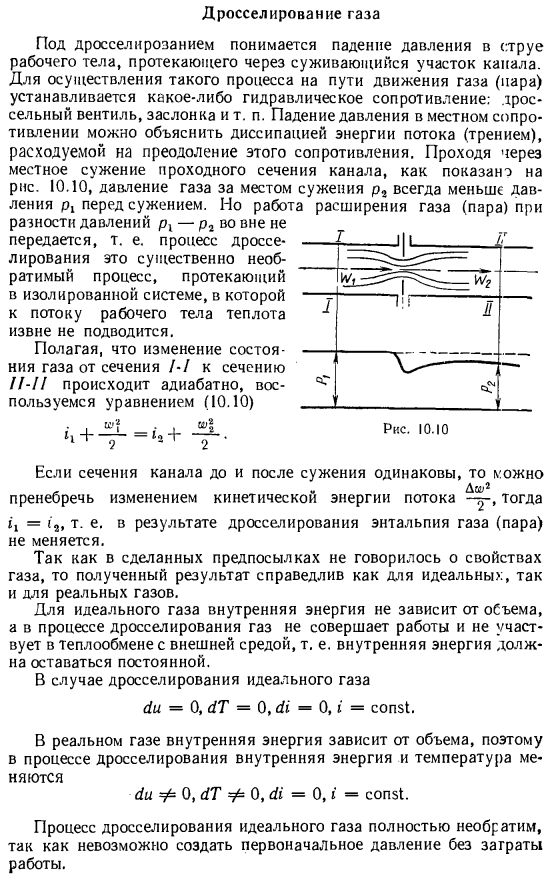 Дросселирование газа