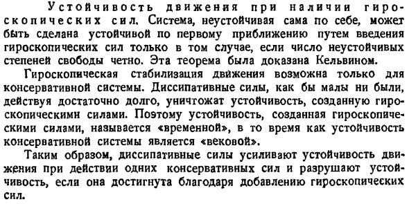 Устойчивость движения при наличии гироскопических сил