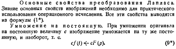 Основные свойства преобразования Лапласа