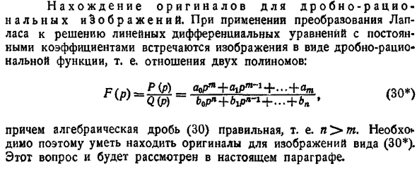 Нахождение оригиналов для дробно-рациональных изображений