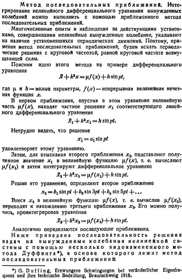 Метод последовательных приближений