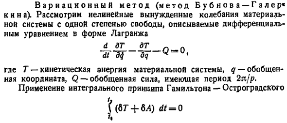 Вариационный метод (метод Бубнова-Галеркина)