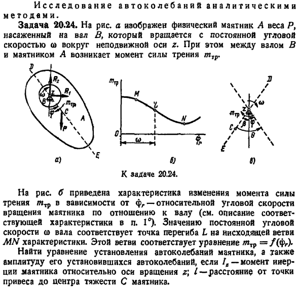 Исследование автоколебаний аналитическими методами