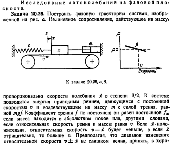 Исследование автоколебаний на фазовой плоскости