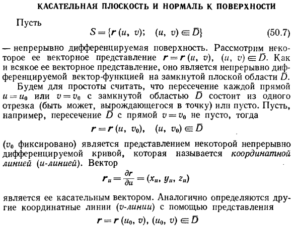 Касательная плоскость и нормаль к поверхности