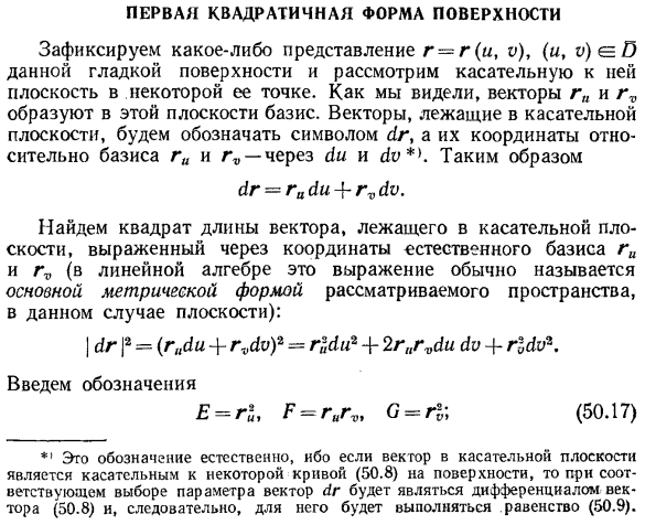 Первая квадратичная форма поверхности