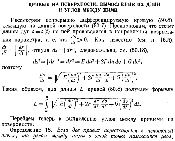 Кривые на поверхности. вычисление их длин и углов между ними