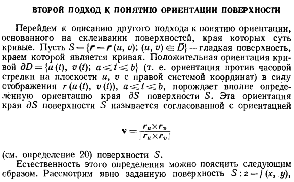 Второй подход к понятию ориентации поверхности