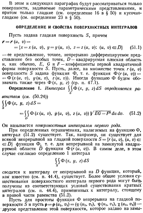 Определение и свойства поверхностных интегралов