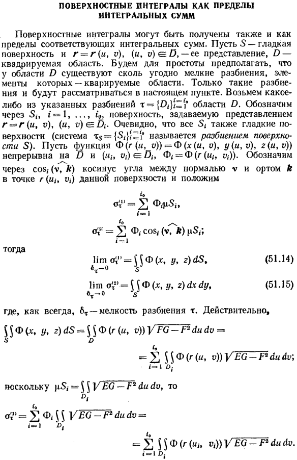 Поверхностные интегралы как пределы интегральных сумм