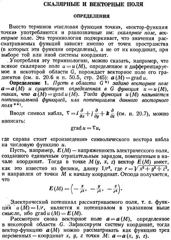 Скалярные и векторные поля. Определения