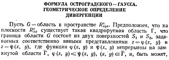 Формула Остроградского-Гаусса. Геометрическое определение дивергенции