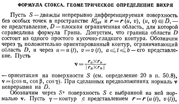 Формула Стокса. Геометрическое определение вихря