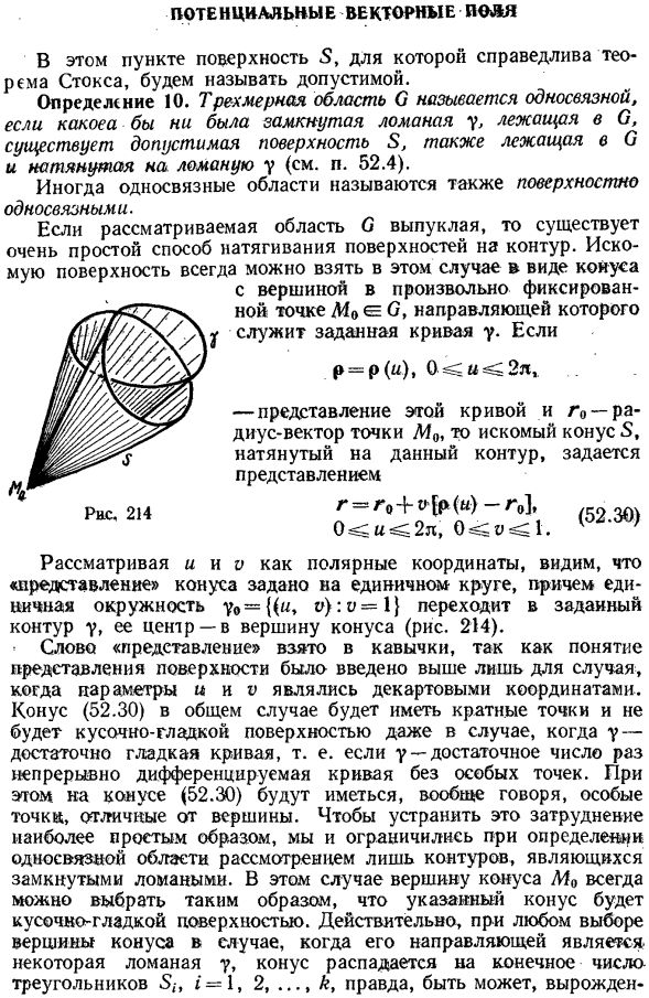 Потенциальные векторные поля