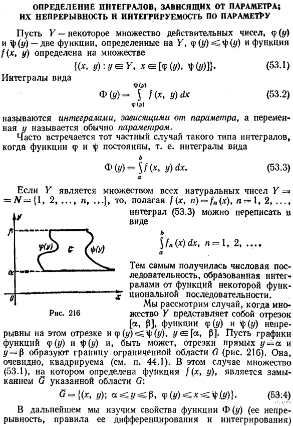 Определение интегралов, зависящих от параметра; их непрерывность и интегрируемость по параметру