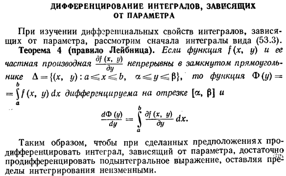 Дифференцирование интегралов, зависящих от параметра