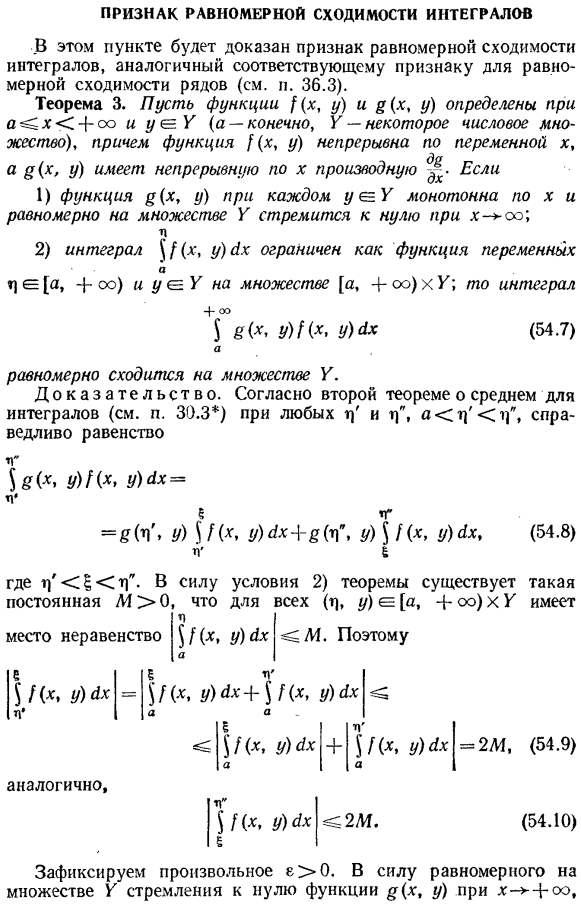 Признак равномерной сходимости интегралов