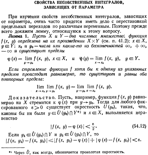 Свойства несобственных интегралов, зависящих от параметра