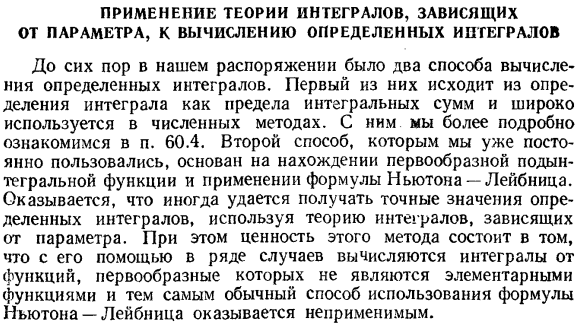 Применение теории интегралов, зависящих от параметра, к вычислению определенных интегралов