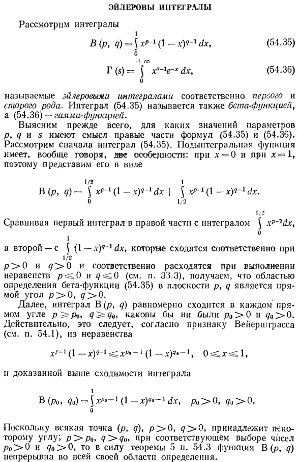 Эйлеровы интегралы