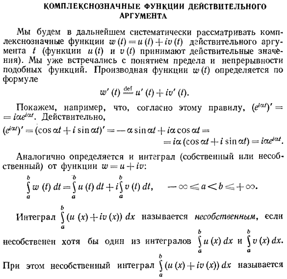 Комплекснозначные функции действительного аргумента