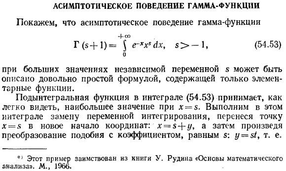 Асимптотическое поведение гамма-функции