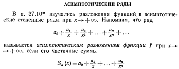 Асимптотические ряды