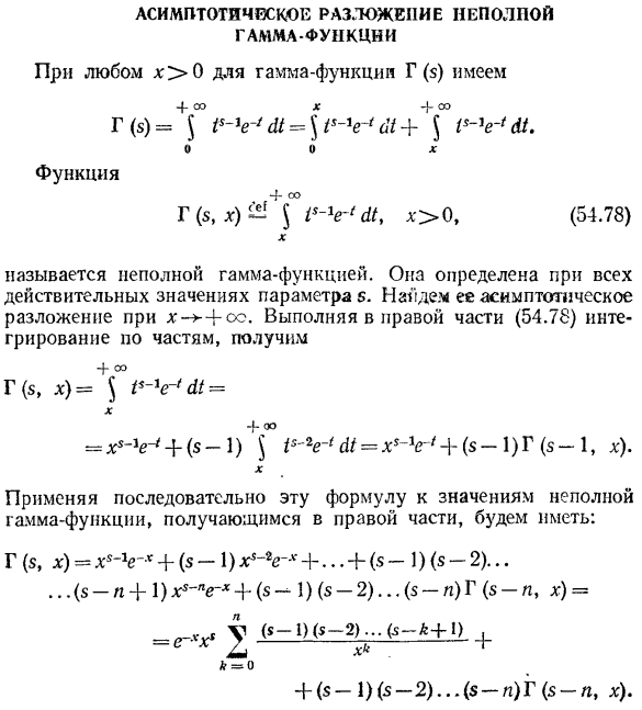 Асимптотическое разложение неполной гамма-функции