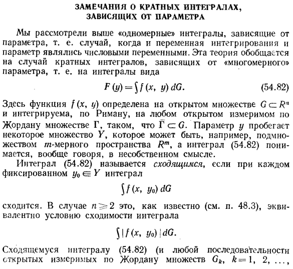 Замечания о кратных интегралах, зависящих от параметра