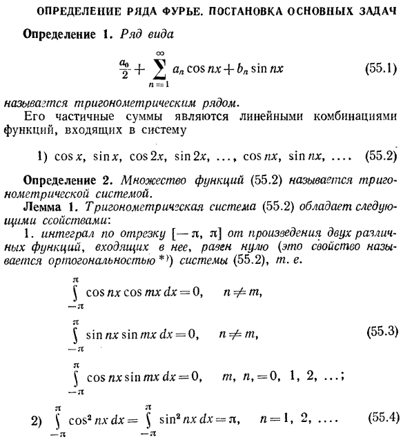 Определение ряда Фурье. Постановка основных задач