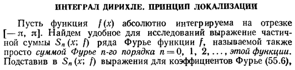 Интеграл Дирихле. Принцип локализации