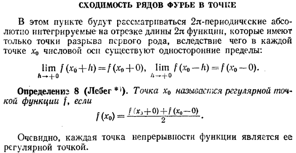 Сходимость рядов Фурье в точке