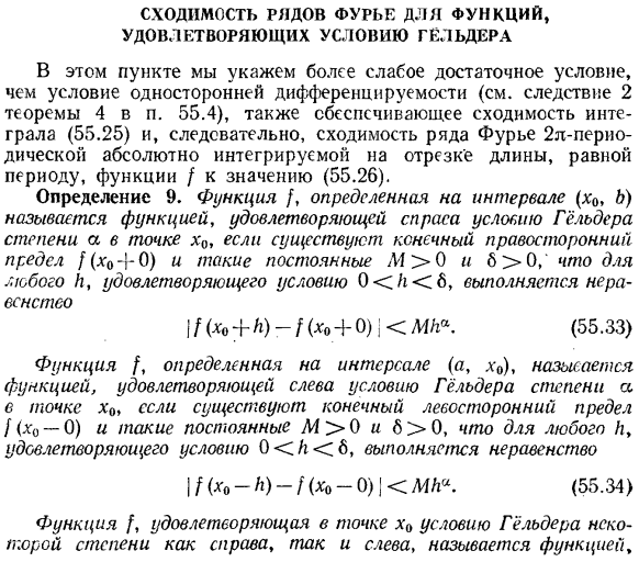 Сходимость рядов Фурье для функций, удовлетворяющих условию Гёльдера